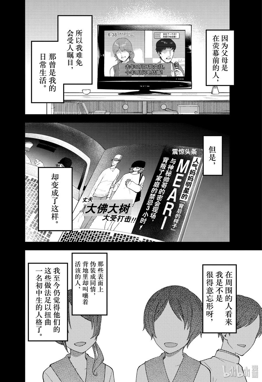 辉夜大小姐想让我告白 -天才们的恋爱头脑战-韩漫全集-192 192无删减无遮挡章节图片 