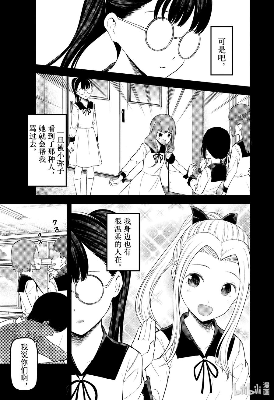 辉夜大小姐想让我告白 -天才们的恋爱头脑战-韩漫全集-192 192无删减无遮挡章节图片 