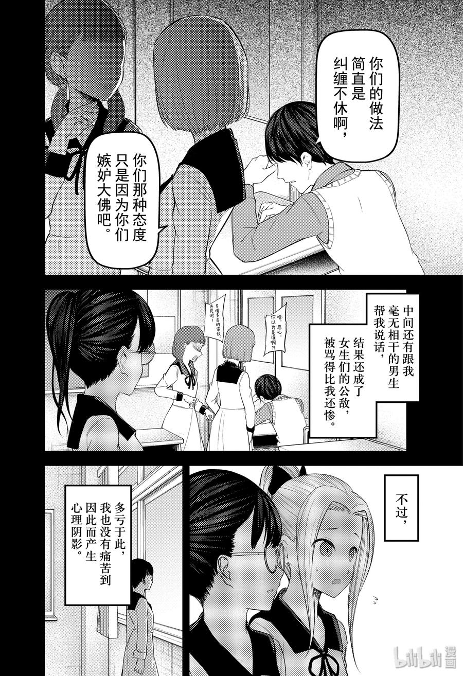 辉夜大小姐想让我告白 -天才们的恋爱头脑战-韩漫全集-192 192无删减无遮挡章节图片 