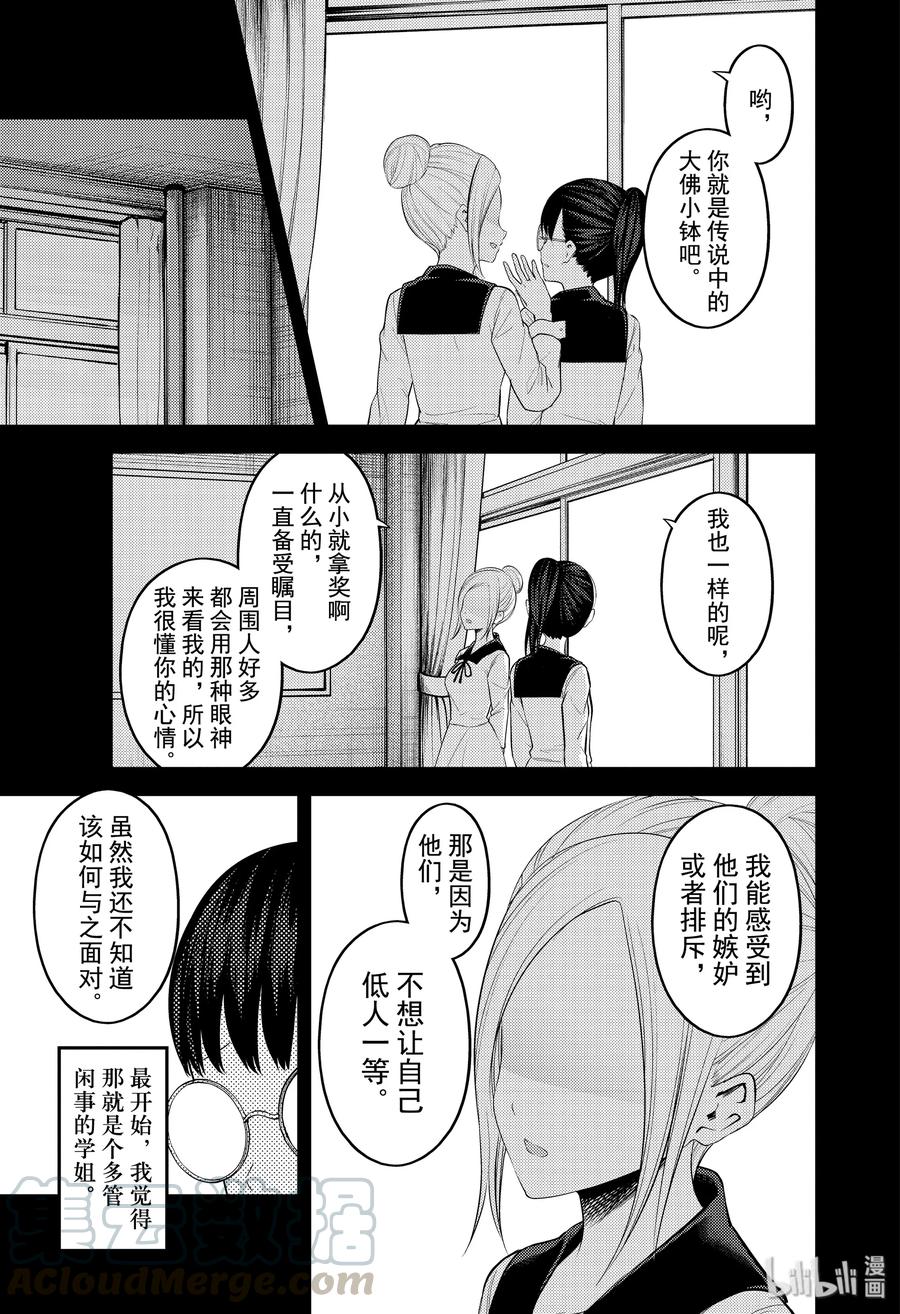 辉夜大小姐想让我告白 -天才们的恋爱头脑战-韩漫全集-192 192无删减无遮挡章节图片 