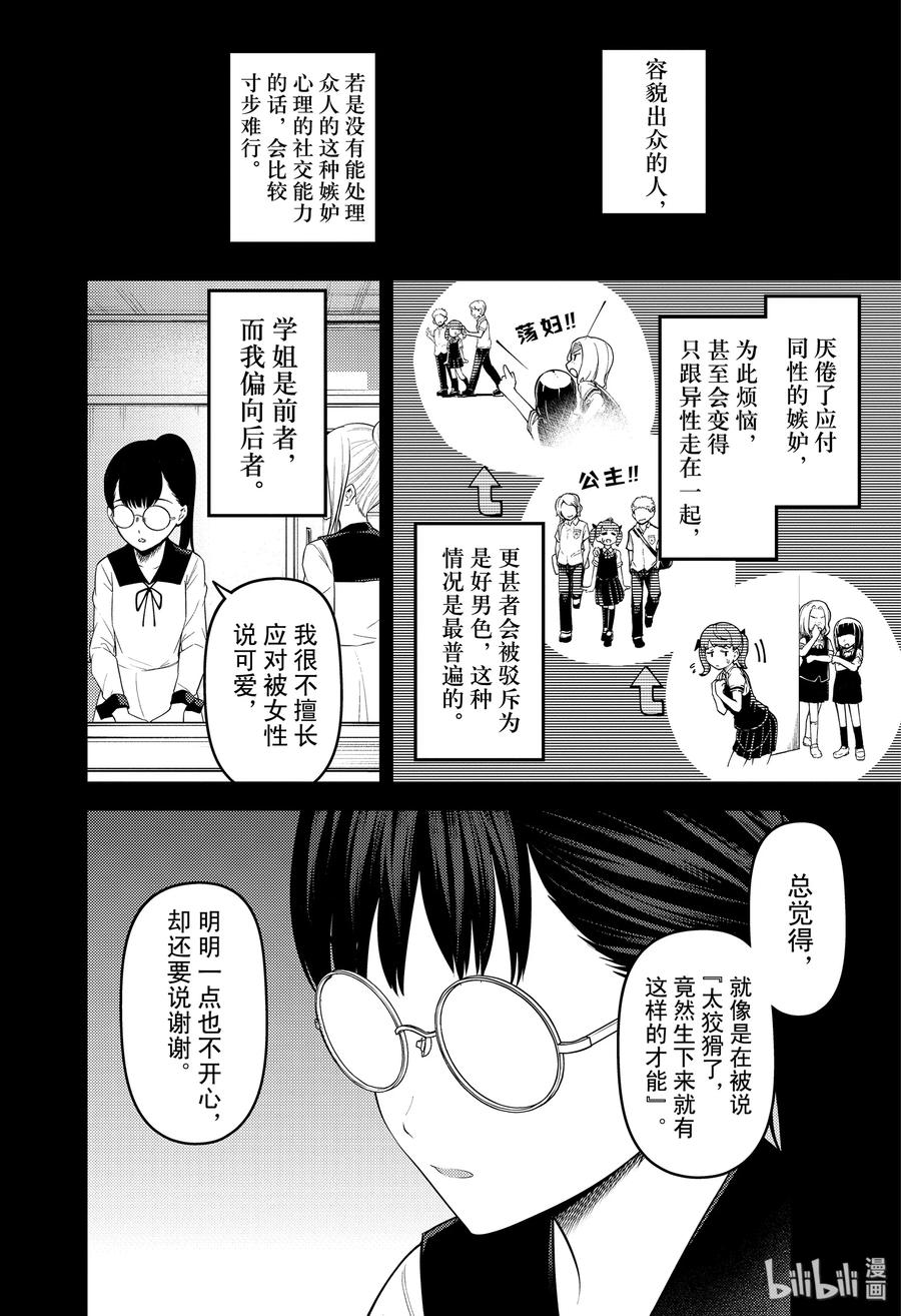 辉夜大小姐想让我告白 -天才们的恋爱头脑战-韩漫全集-192 192无删减无遮挡章节图片 