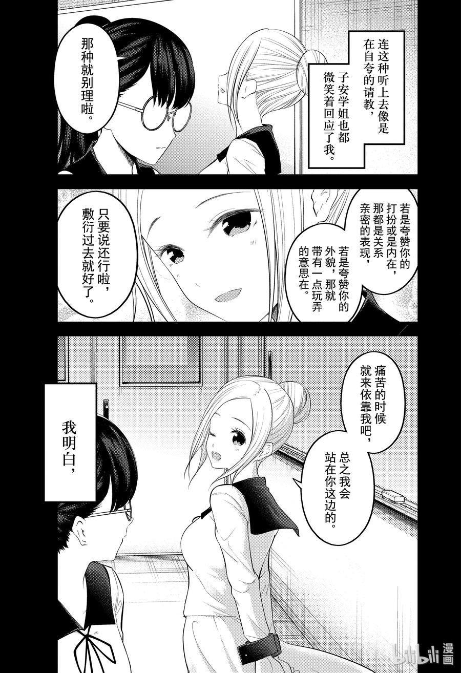 辉夜大小姐想让我告白 -天才们的恋爱头脑战-韩漫全集-192 192无删减无遮挡章节图片 