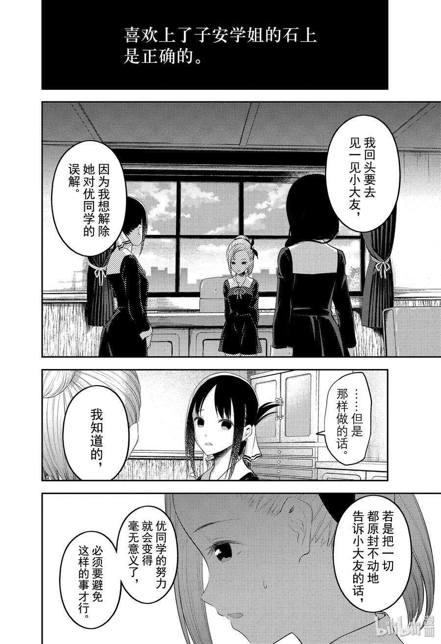 辉夜大小姐想让我告白 -天才们的恋爱头脑战-韩漫全集-192 192无删减无遮挡章节图片 