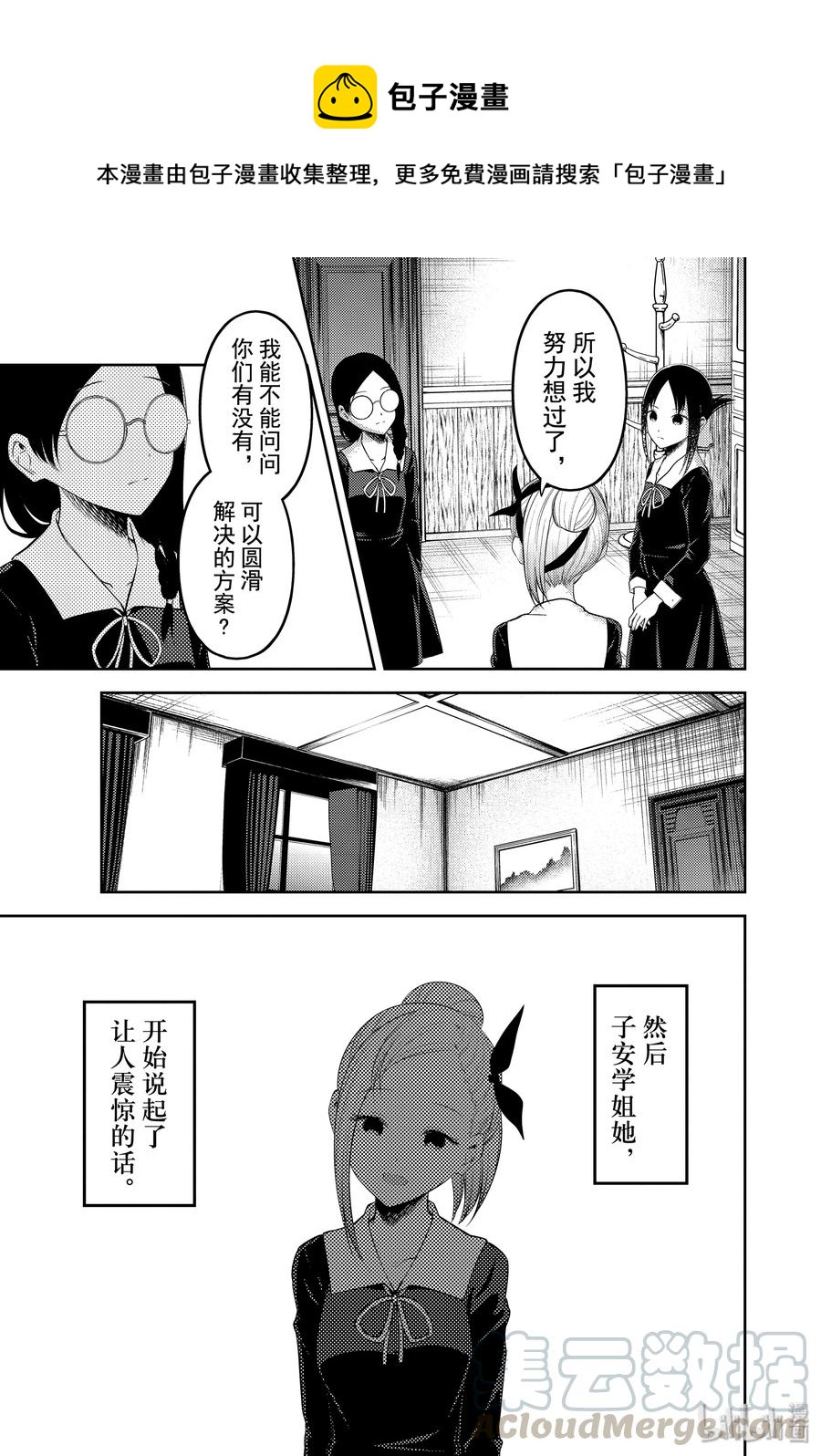 辉夜大小姐想让我告白 -天才们的恋爱头脑战-韩漫全集-192 192无删减无遮挡章节图片 
