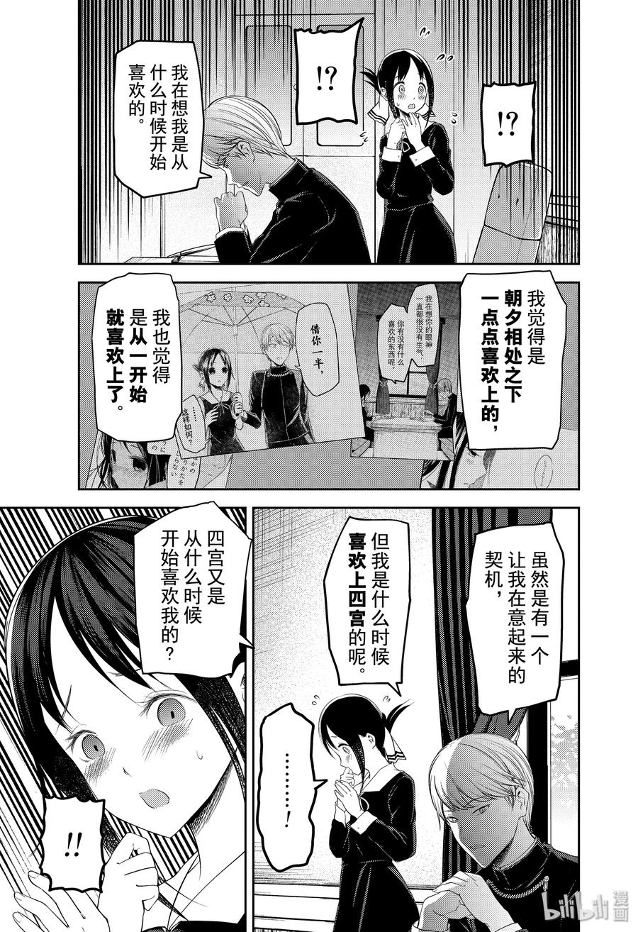 辉夜大小姐想让我告白 -天才们的恋爱头脑战-韩漫全集-193 193无删减无遮挡章节图片 