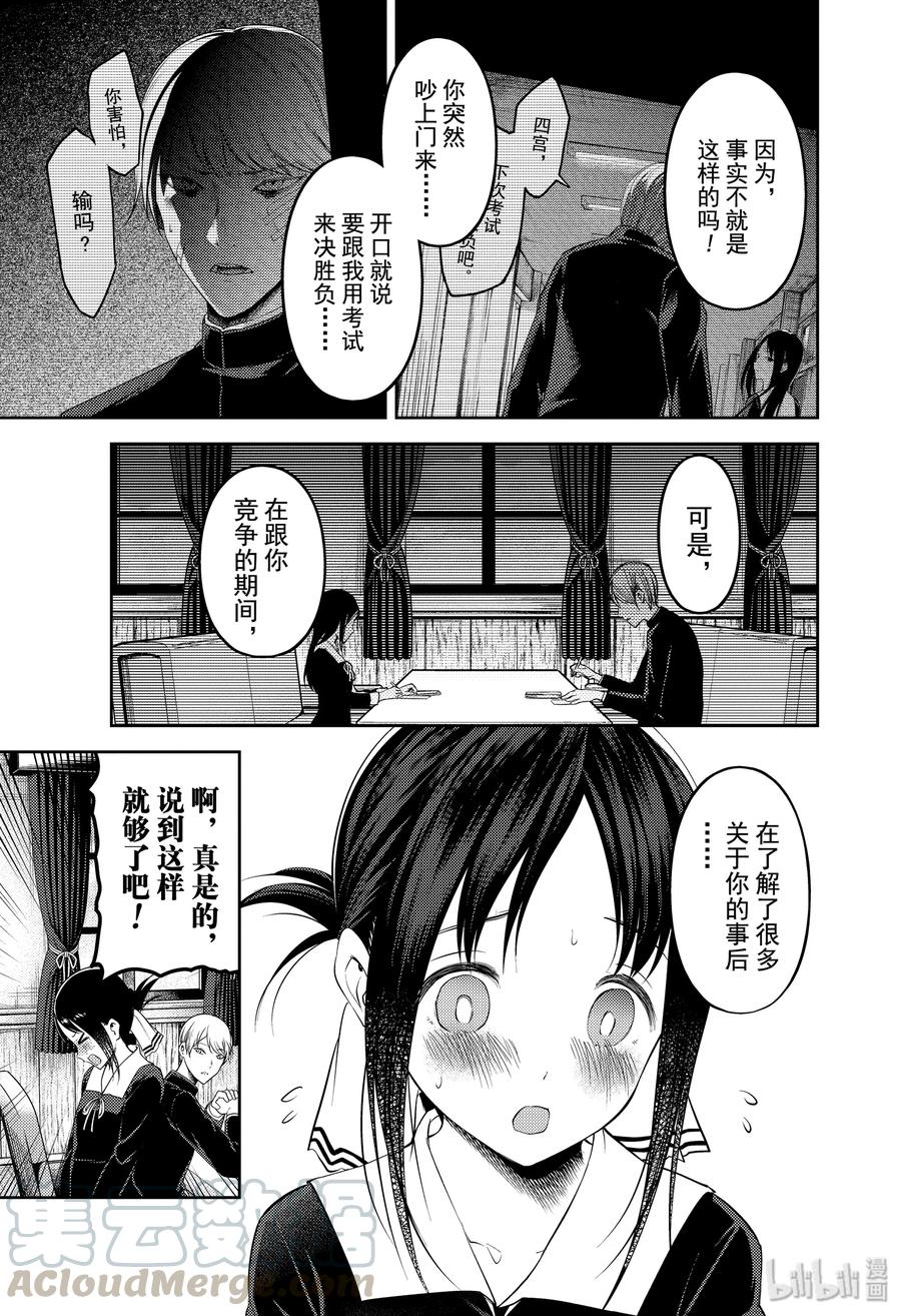 辉夜大小姐想让我告白 -天才们的恋爱头脑战-韩漫全集-193 193无删减无遮挡章节图片 