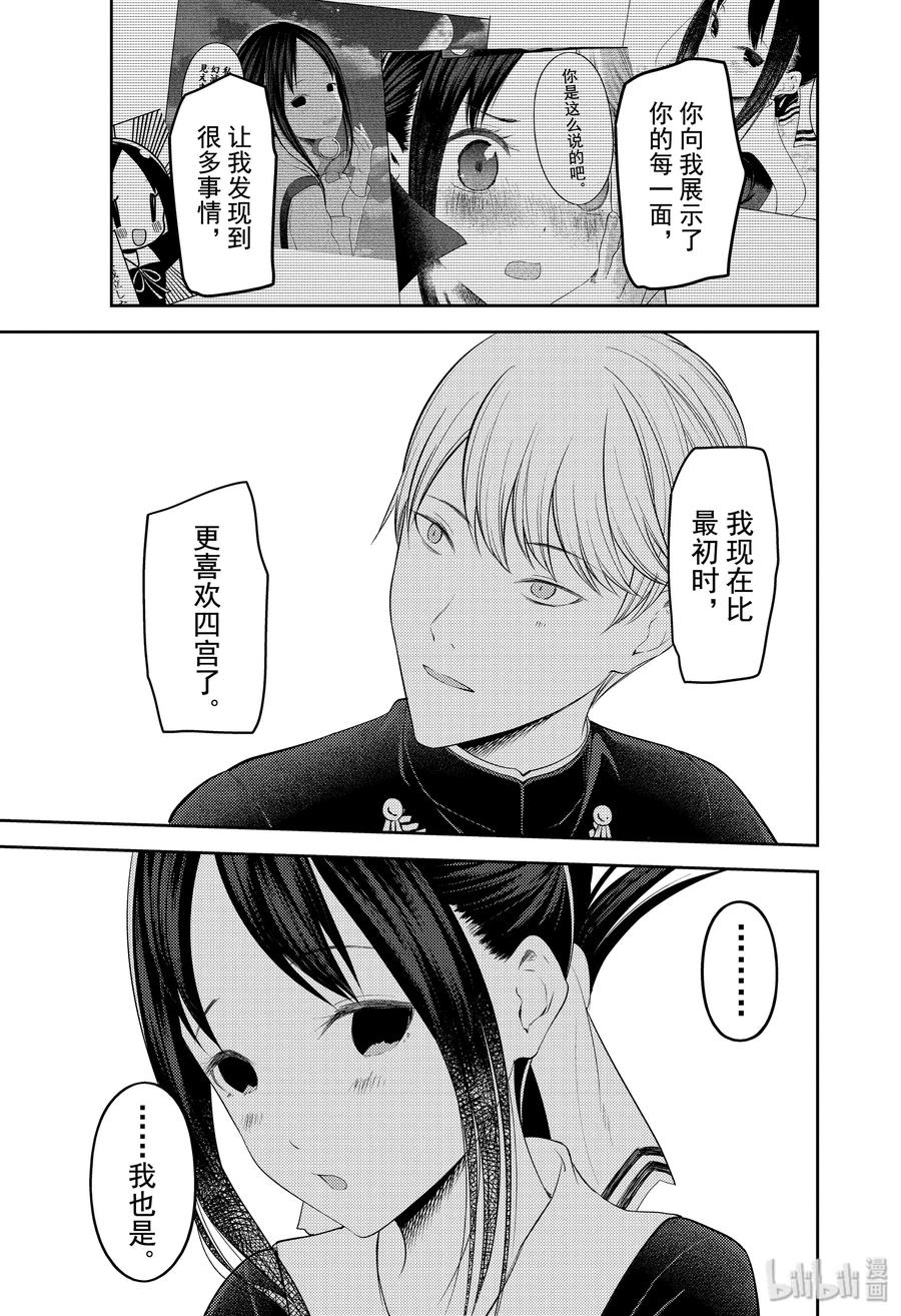 辉夜大小姐想让我告白 -天才们的恋爱头脑战-韩漫全集-193 193无删减无遮挡章节图片 