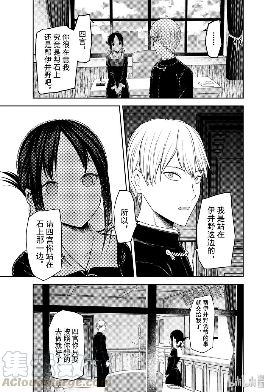 辉夜大小姐想让我告白 -天才们的恋爱头脑战-韩漫全集-193 193无删减无遮挡章节图片 