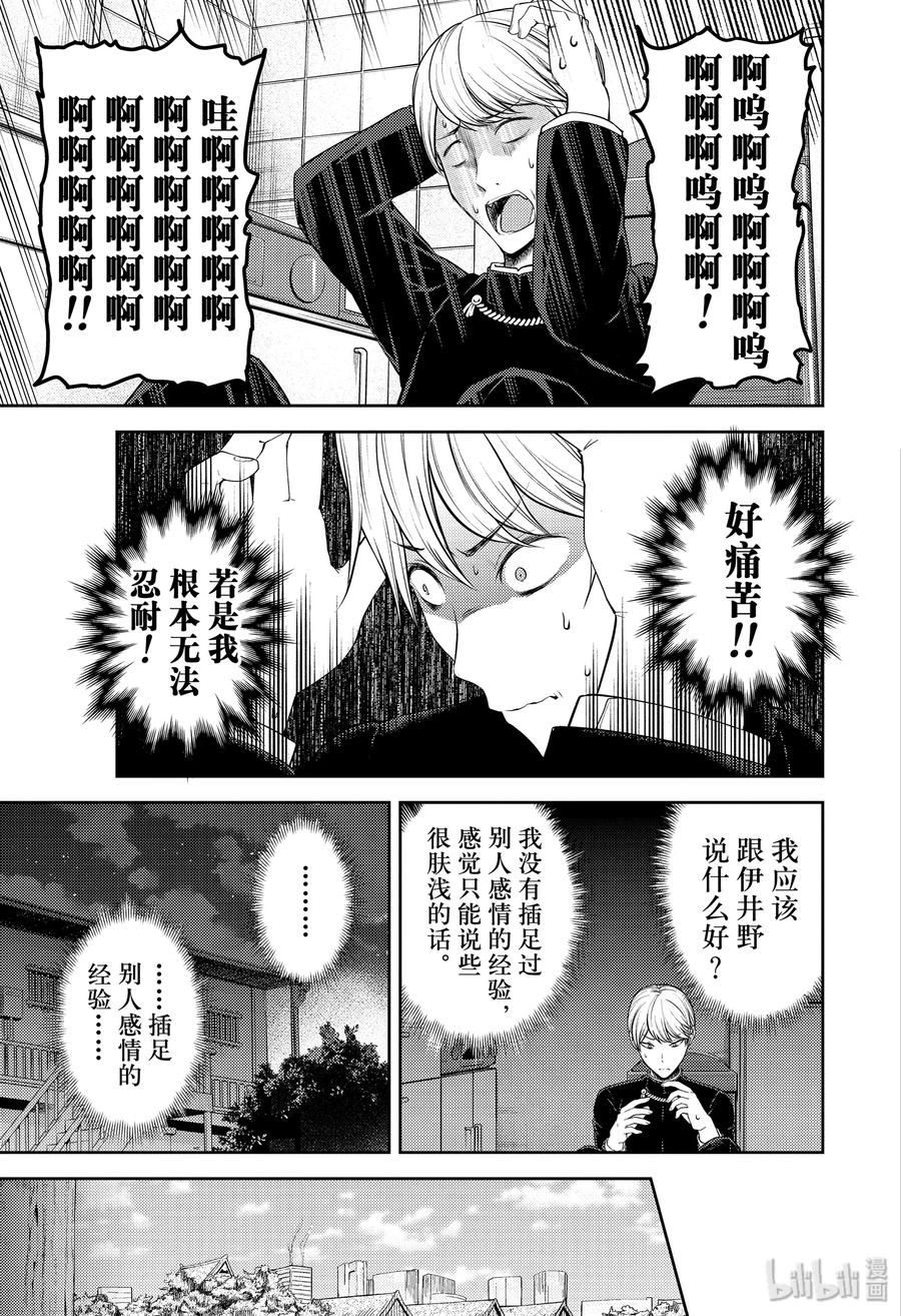 辉夜大小姐想让我告白 -天才们的恋爱头脑战-韩漫全集-193 193无删减无遮挡章节图片 