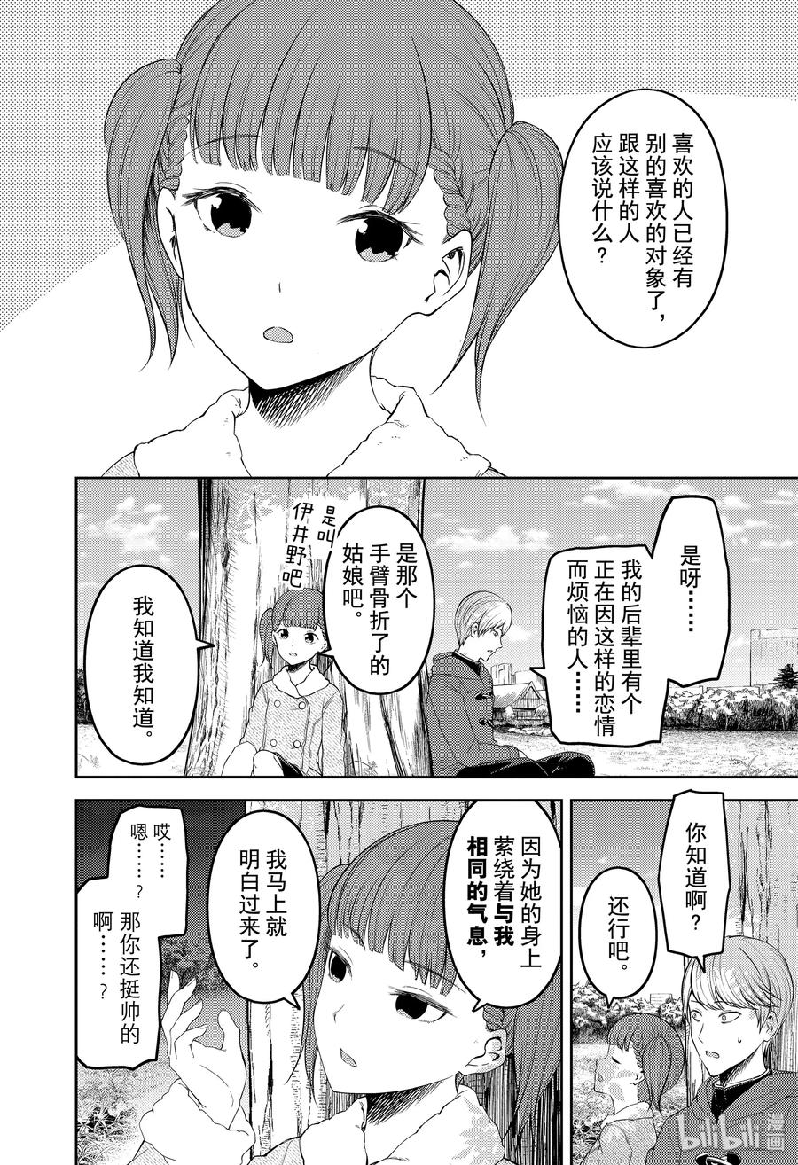 辉夜大小姐想让我告白 -天才们的恋爱头脑战-韩漫全集-193 193无删减无遮挡章节图片 