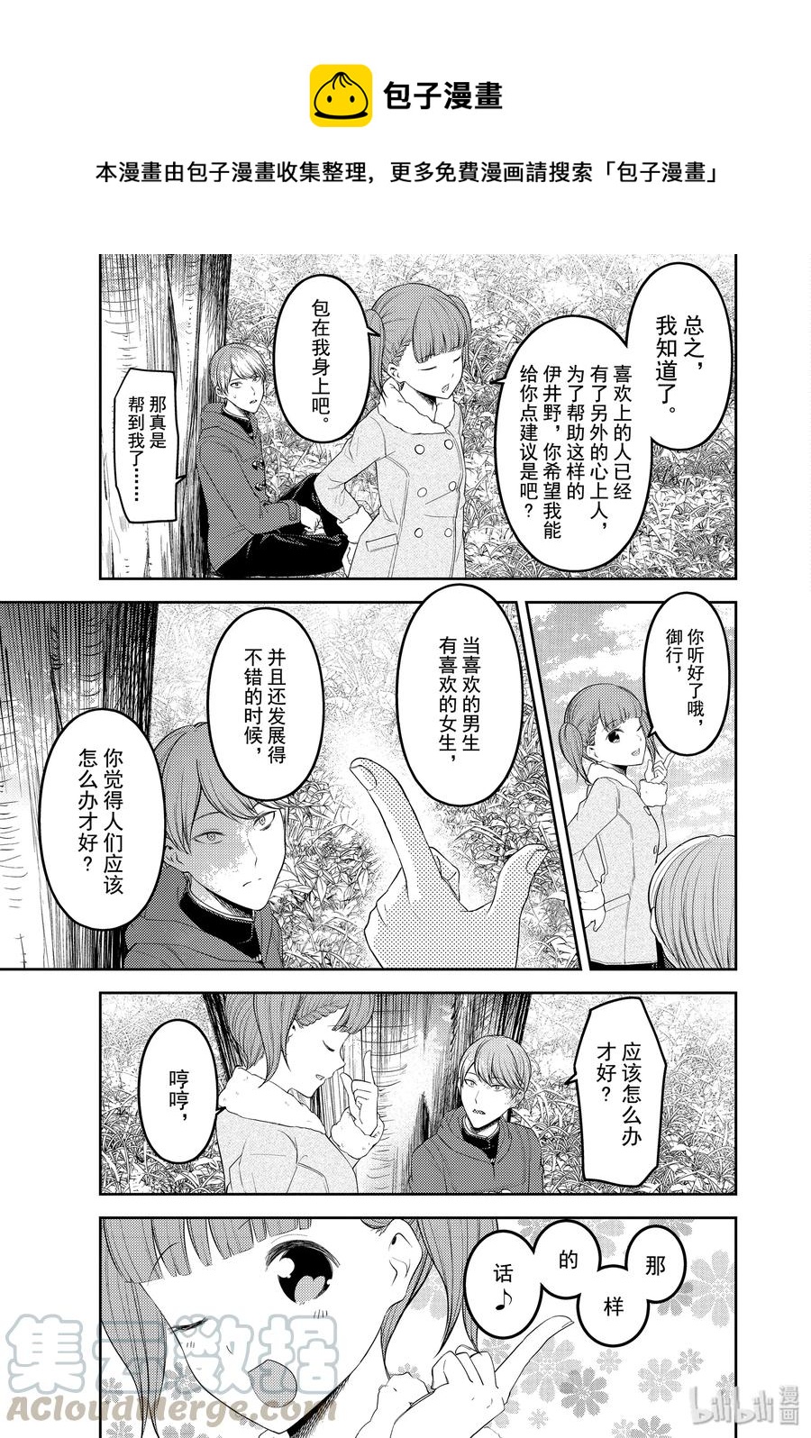 辉夜大小姐想让我告白 -天才们的恋爱头脑战-韩漫全集-193 193无删减无遮挡章节图片 