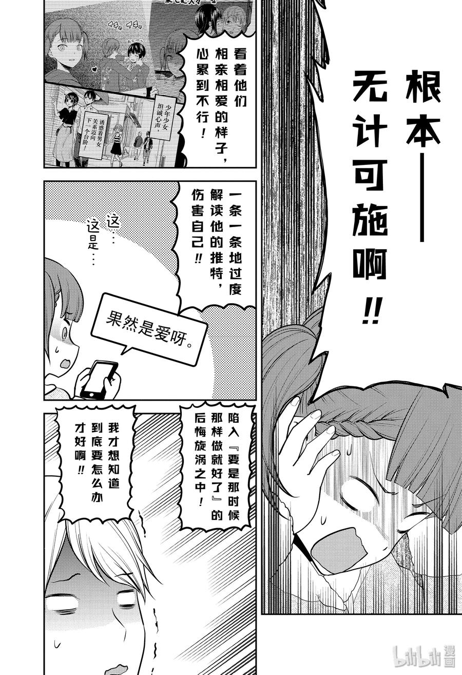 辉夜大小姐想让我告白 -天才们的恋爱头脑战-韩漫全集-193 193无删减无遮挡章节图片 