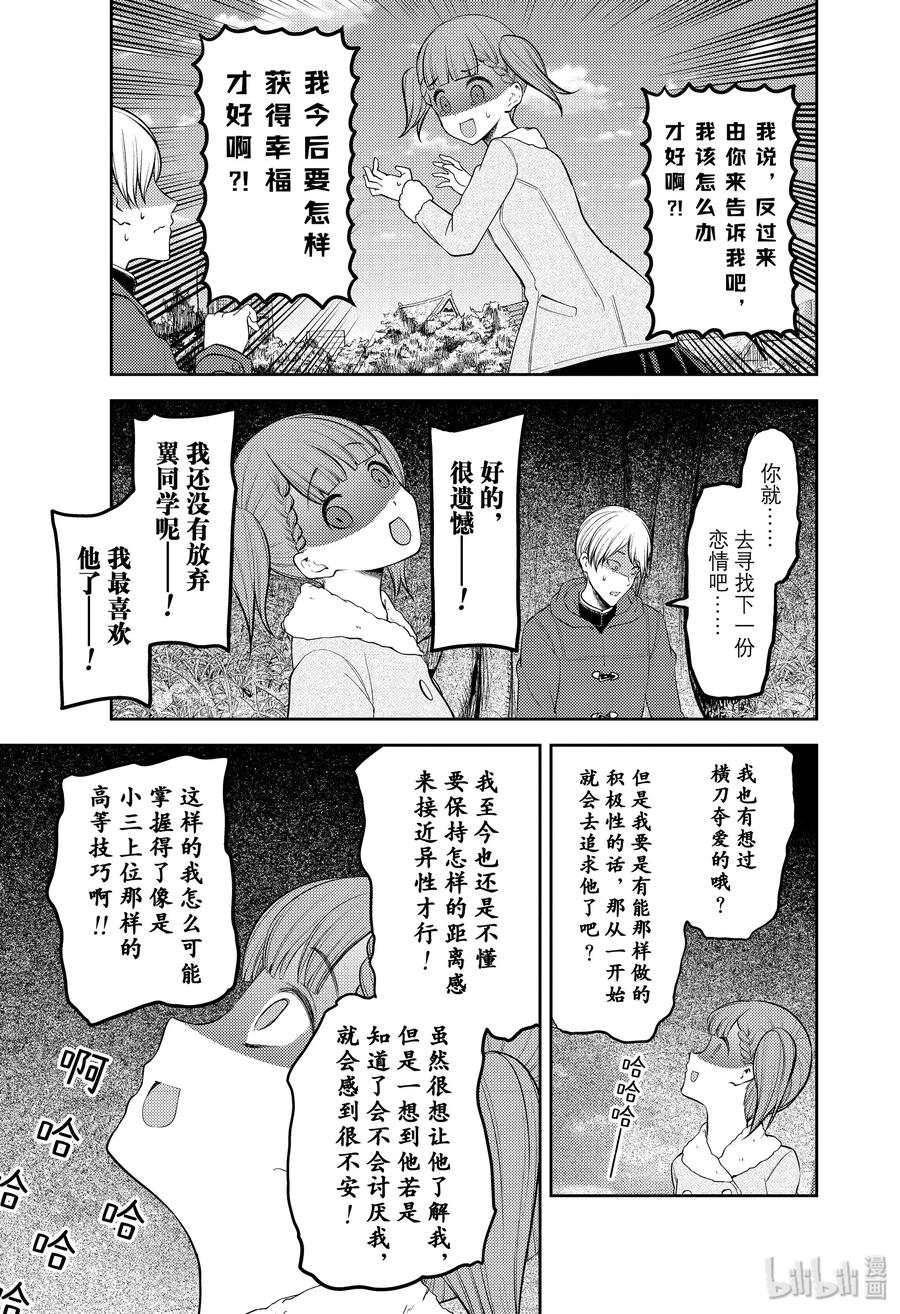 辉夜大小姐想让我告白 -天才们的恋爱头脑战-韩漫全集-193 193无删减无遮挡章节图片 