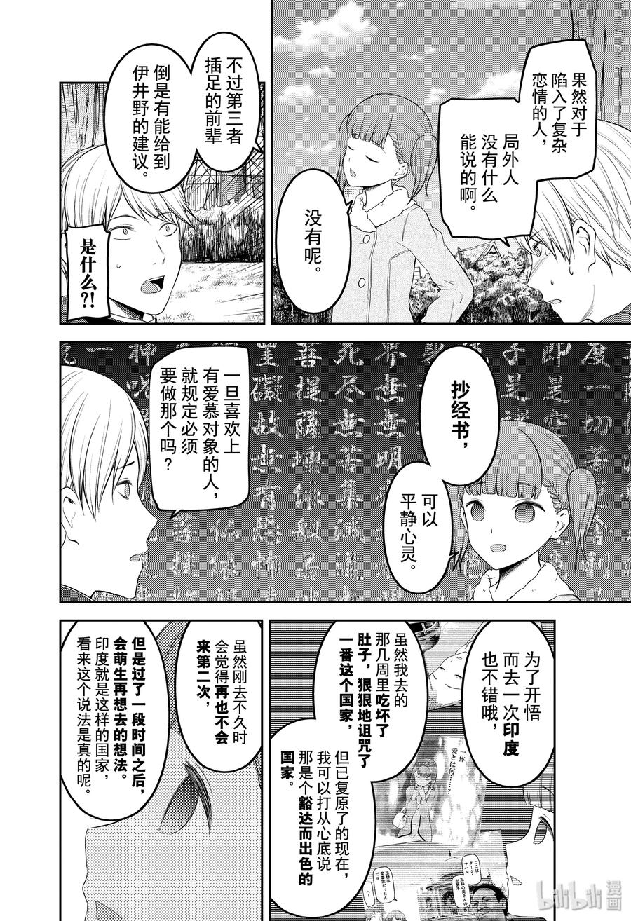 辉夜大小姐想让我告白 -天才们的恋爱头脑战-韩漫全集-193 193无删减无遮挡章节图片 