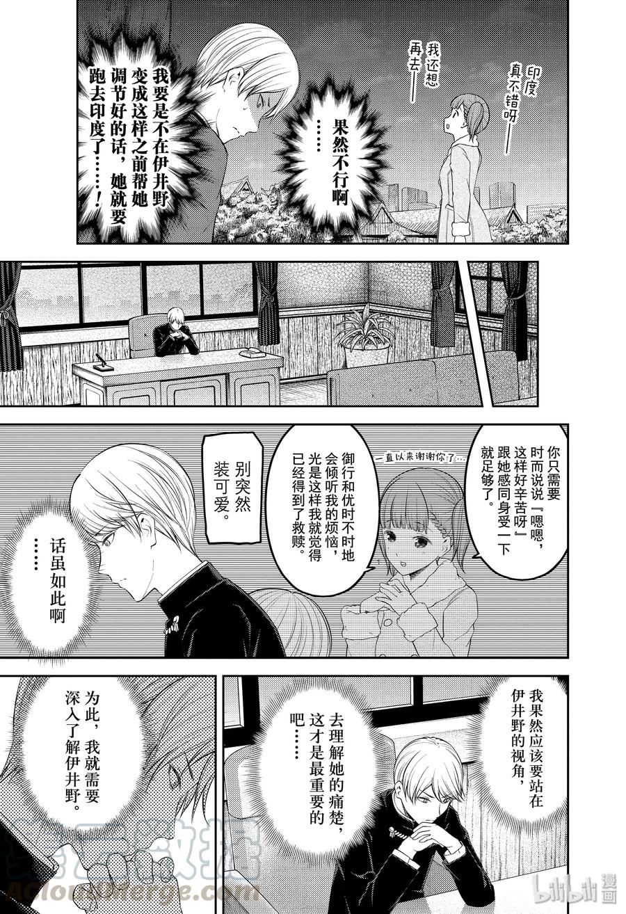辉夜大小姐想让我告白 -天才们的恋爱头脑战-韩漫全集-193 193无删减无遮挡章节图片 