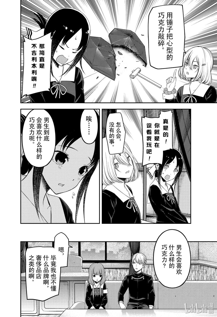 辉夜大小姐想让我告白 -天才们的恋爱头脑战-韩漫全集-194 194无删减无遮挡章节图片 