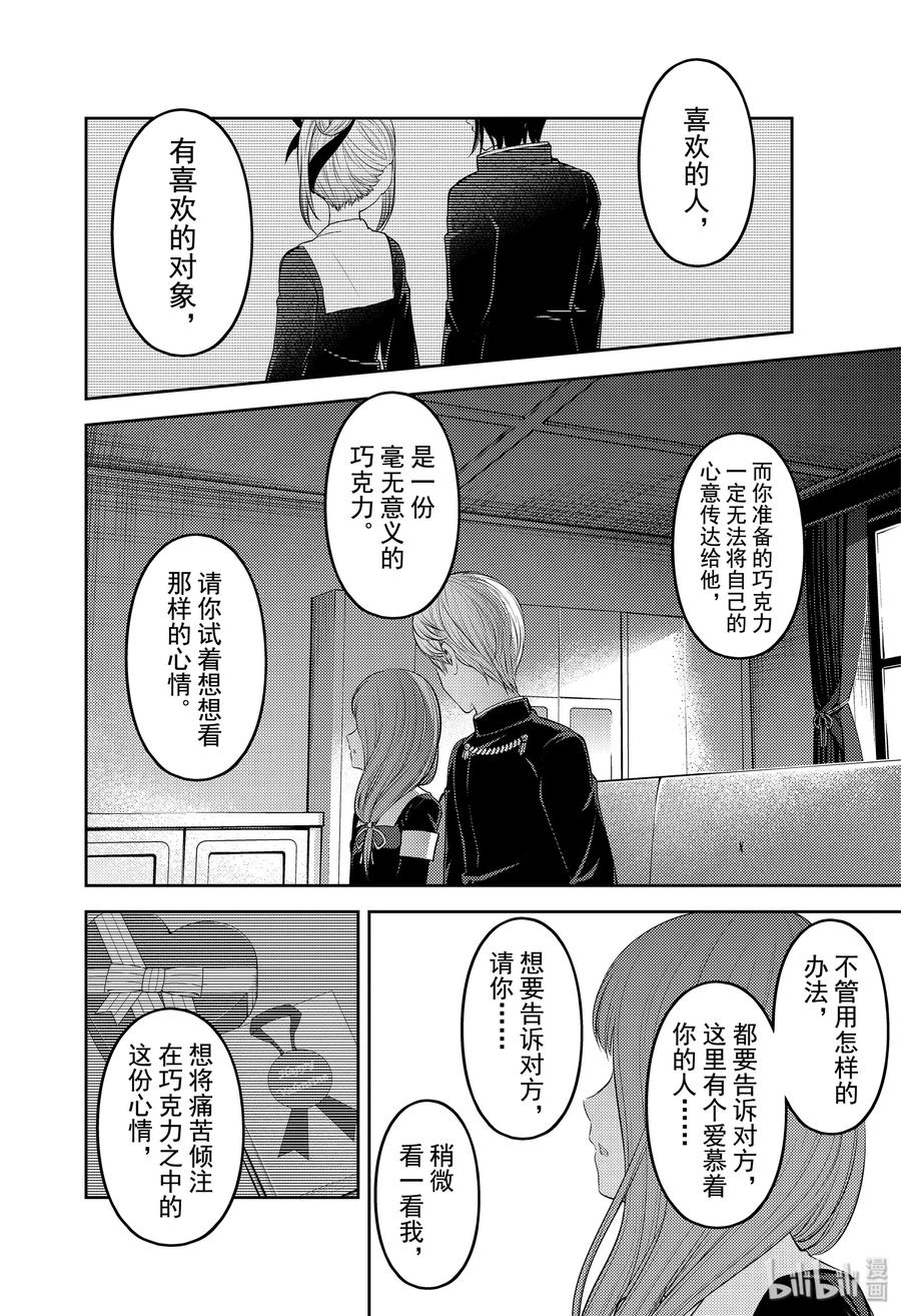 辉夜大小姐想让我告白 -天才们的恋爱头脑战-韩漫全集-194 194无删减无遮挡章节图片 