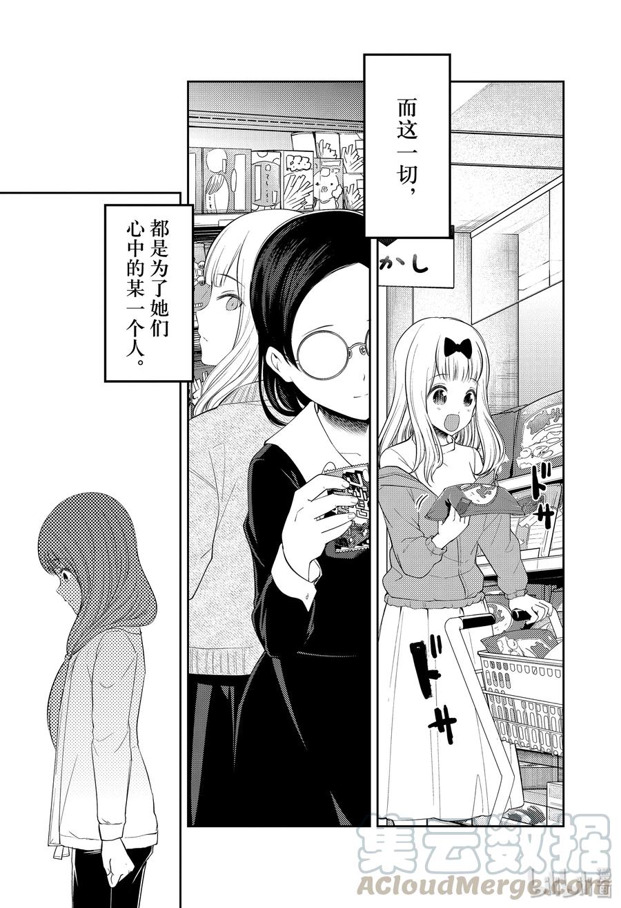辉夜大小姐想让我告白 -天才们的恋爱头脑战-韩漫全集-194 194无删减无遮挡章节图片 