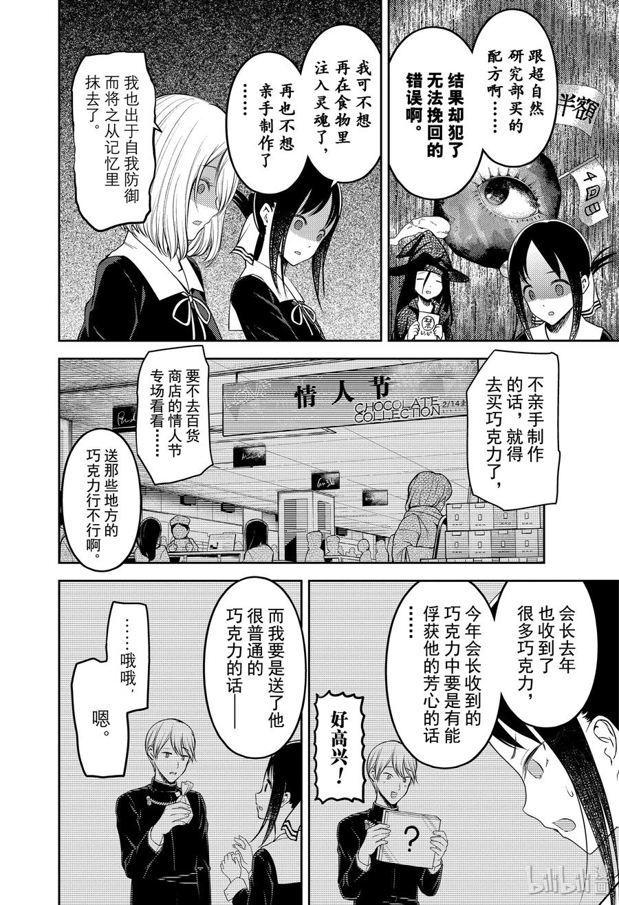 辉夜大小姐想让我告白 -天才们的恋爱头脑战-韩漫全集-194 194无删减无遮挡章节图片 