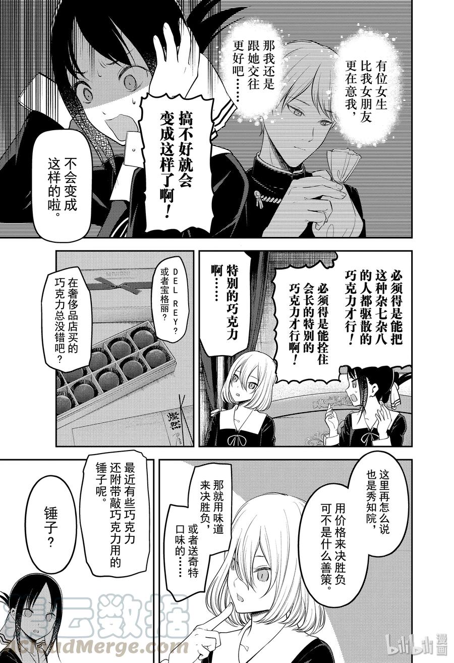 辉夜大小姐想让我告白 -天才们的恋爱头脑战-韩漫全集-194 194无删减无遮挡章节图片 