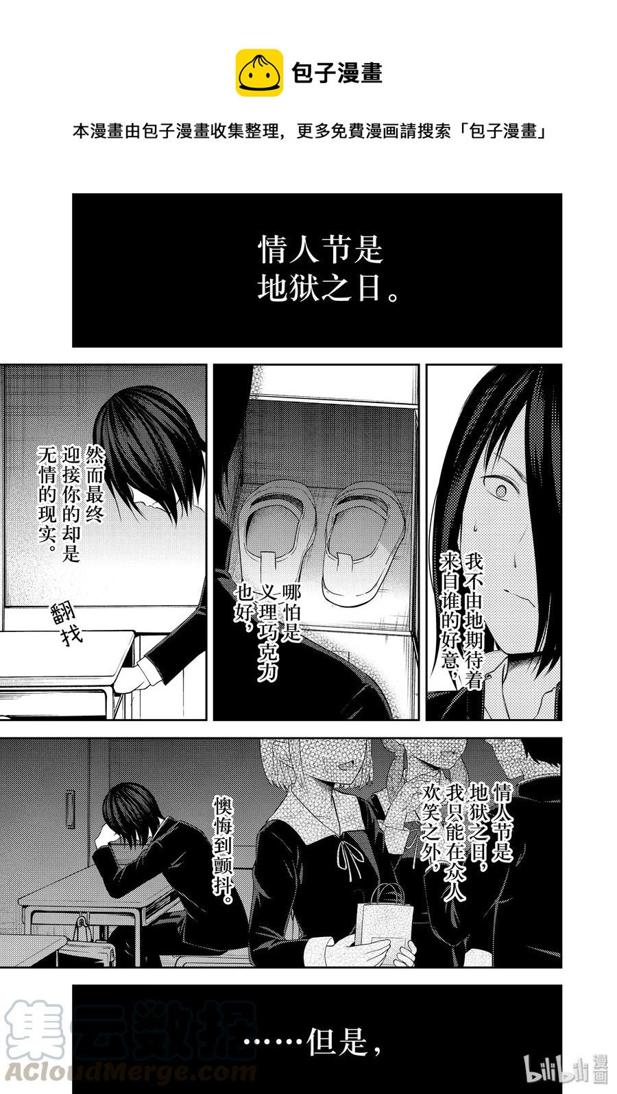 辉夜大小姐想让我告白 -天才们的恋爱头脑战-韩漫全集-195 195无删减无遮挡章节图片 