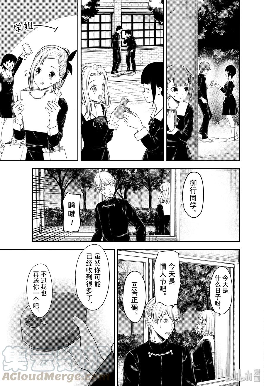 辉夜大小姐想让我告白 -天才们的恋爱头脑战-韩漫全集-195 195无删减无遮挡章节图片 