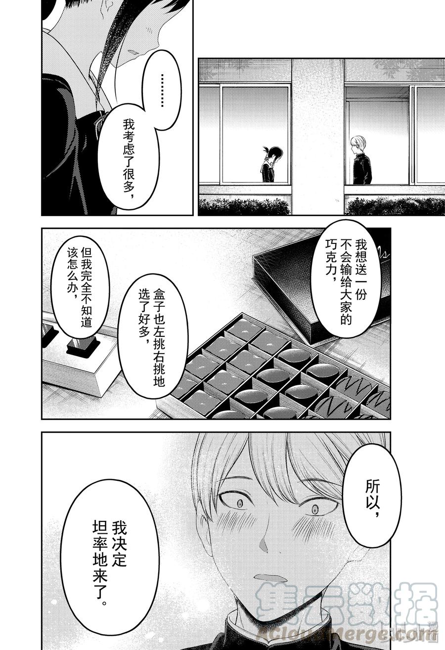 辉夜大小姐想让我告白 -天才们的恋爱头脑战-韩漫全集-195 195无删减无遮挡章节图片 