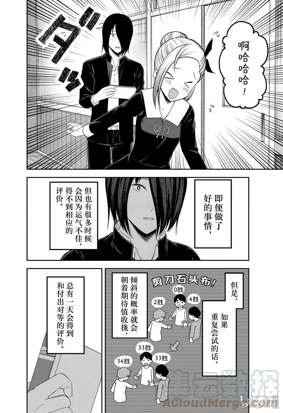 辉夜大小姐想让我告白 -天才们的恋爱头脑战-韩漫全集-195 195无删减无遮挡章节图片 