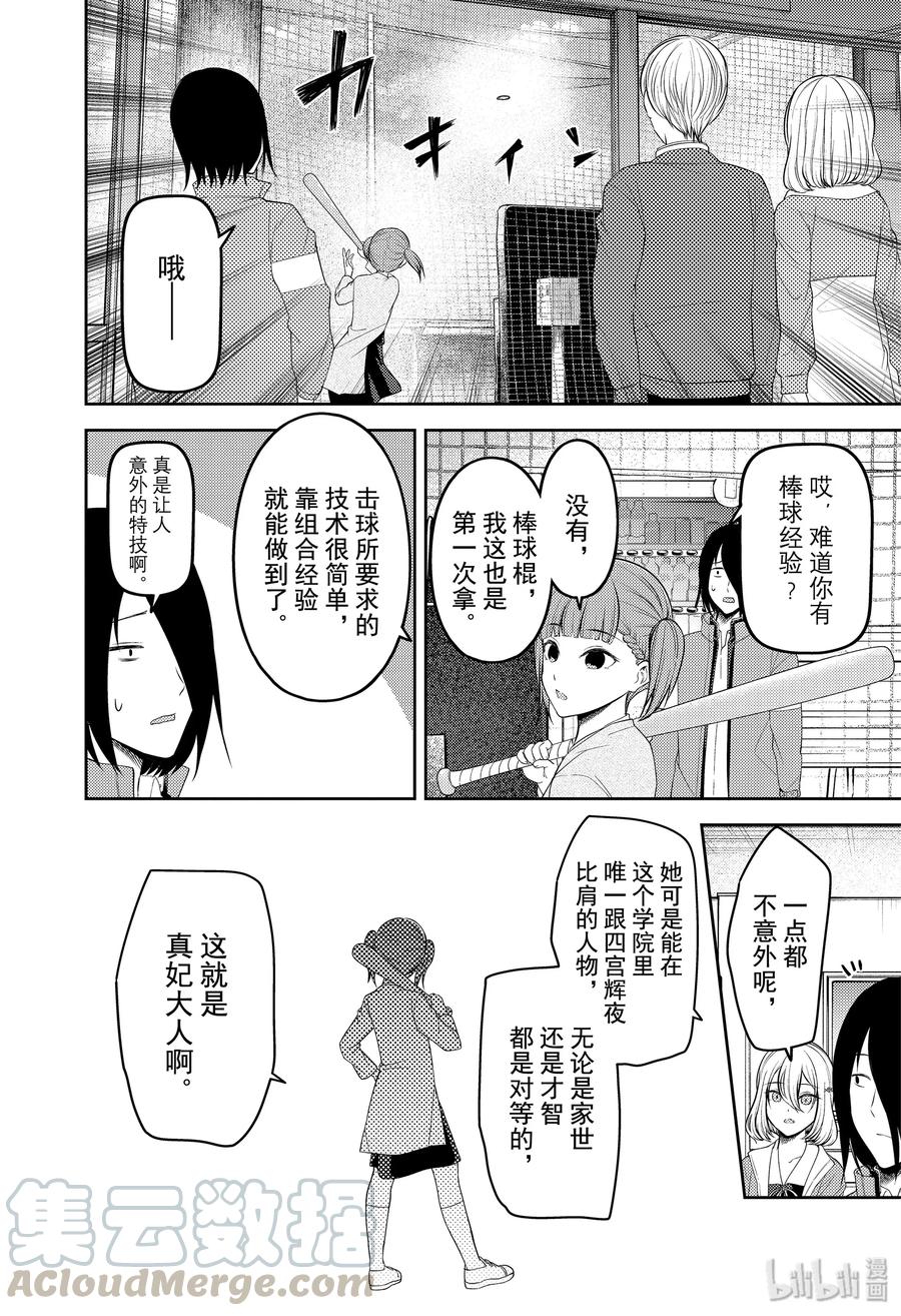 辉夜大小姐想让我告白 -天才们的恋爱头脑战-韩漫全集-196 196无删减无遮挡章节图片 