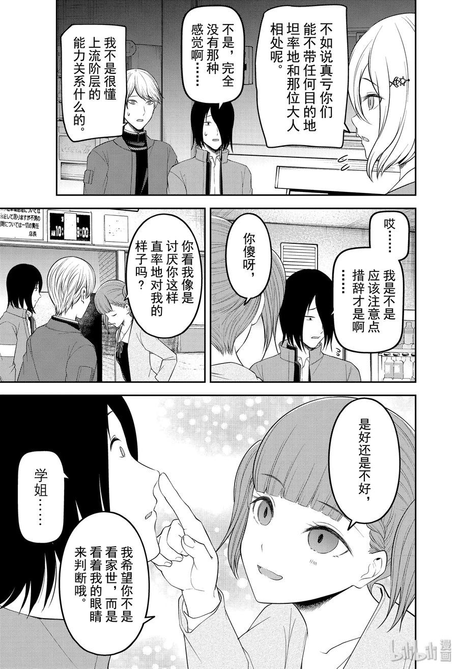 辉夜大小姐想让我告白 -天才们的恋爱头脑战-韩漫全集-196 196无删减无遮挡章节图片 