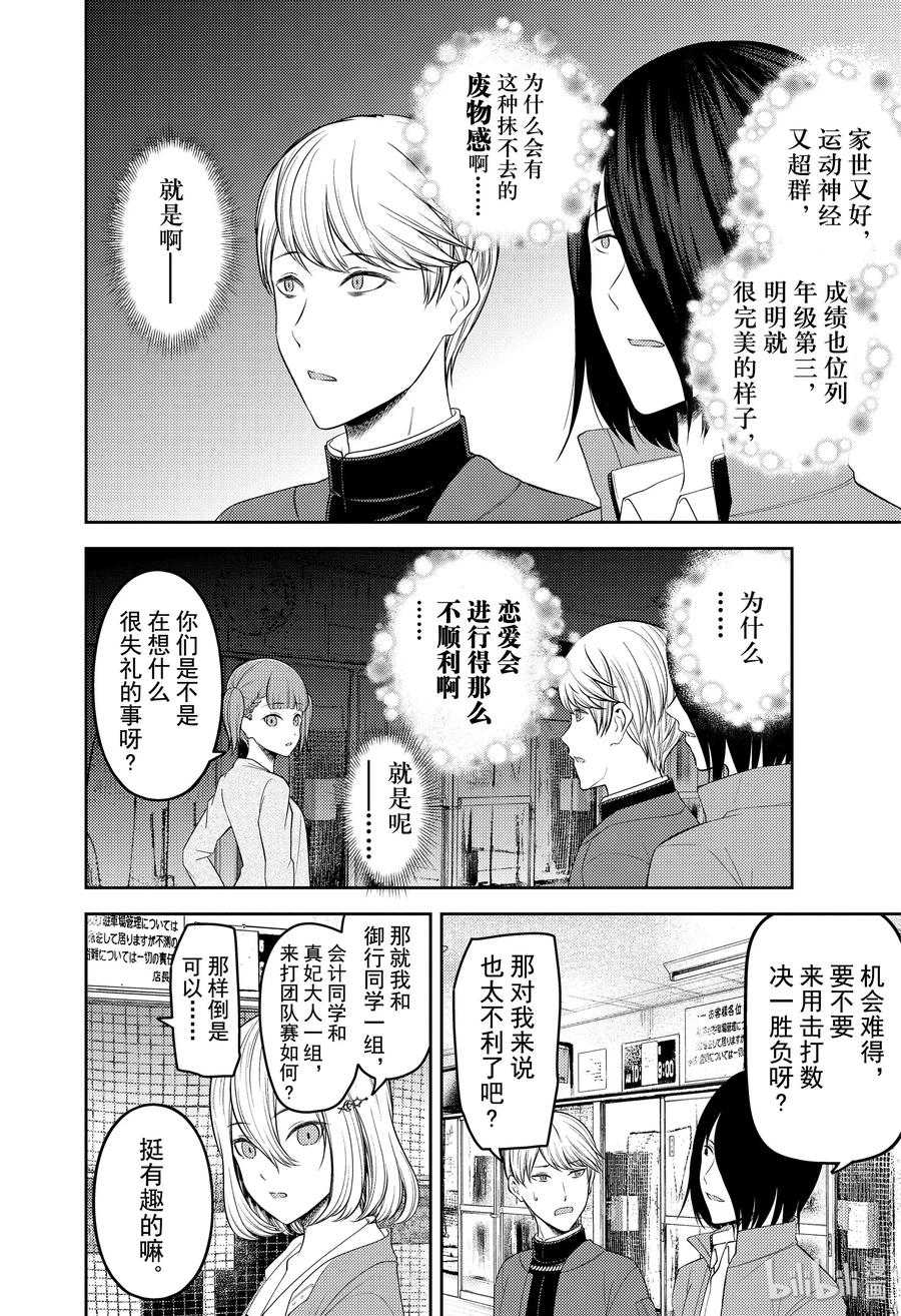 辉夜大小姐想让我告白 -天才们的恋爱头脑战-韩漫全集-196 196无删减无遮挡章节图片 