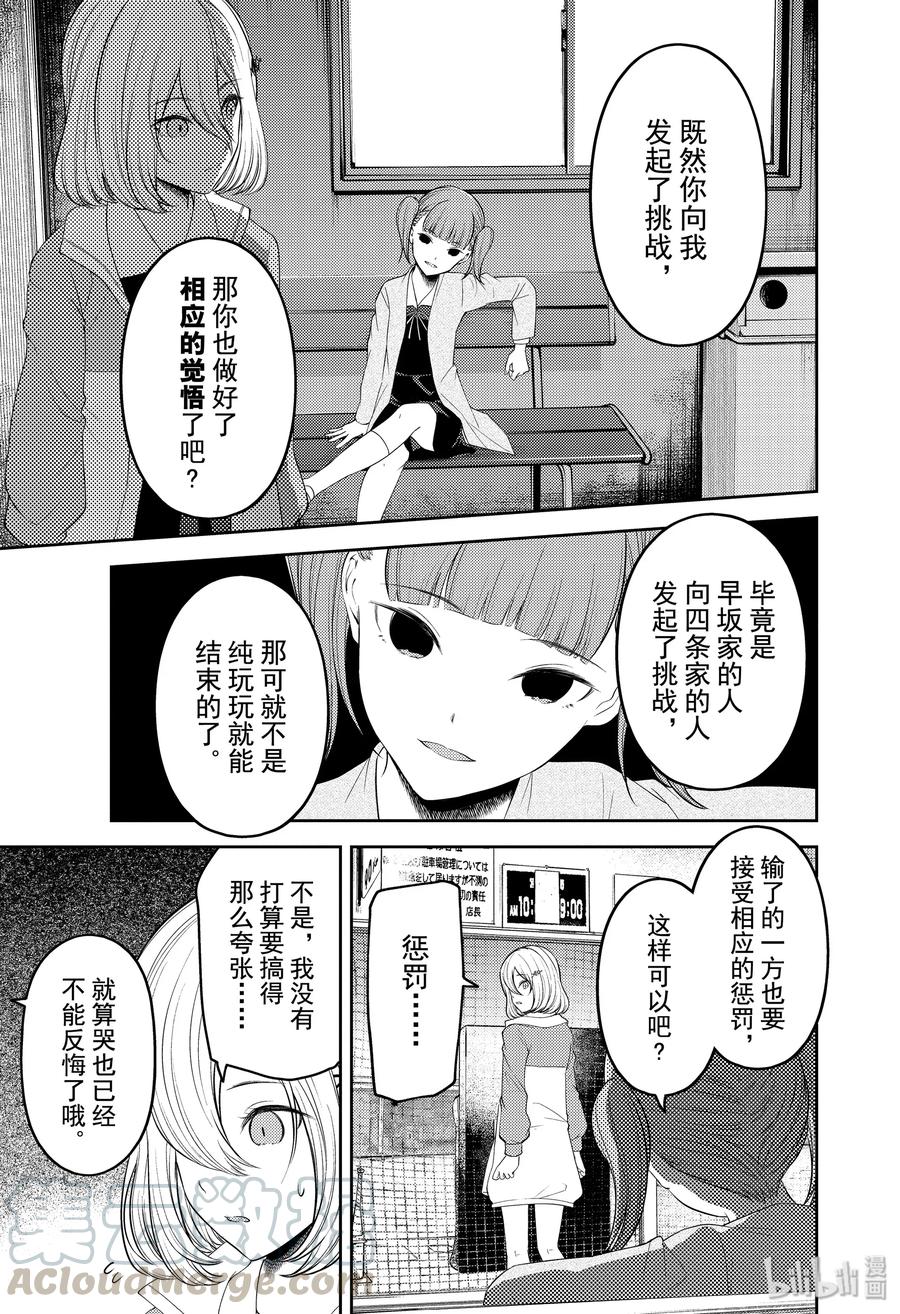 辉夜大小姐想让我告白 -天才们的恋爱头脑战-韩漫全集-196 196无删减无遮挡章节图片 