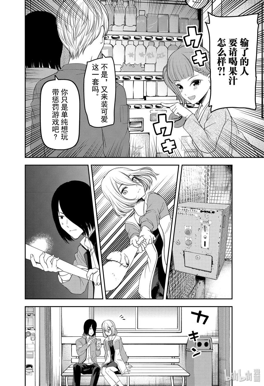 辉夜大小姐想让我告白 -天才们的恋爱头脑战-韩漫全集-196 196无删减无遮挡章节图片 