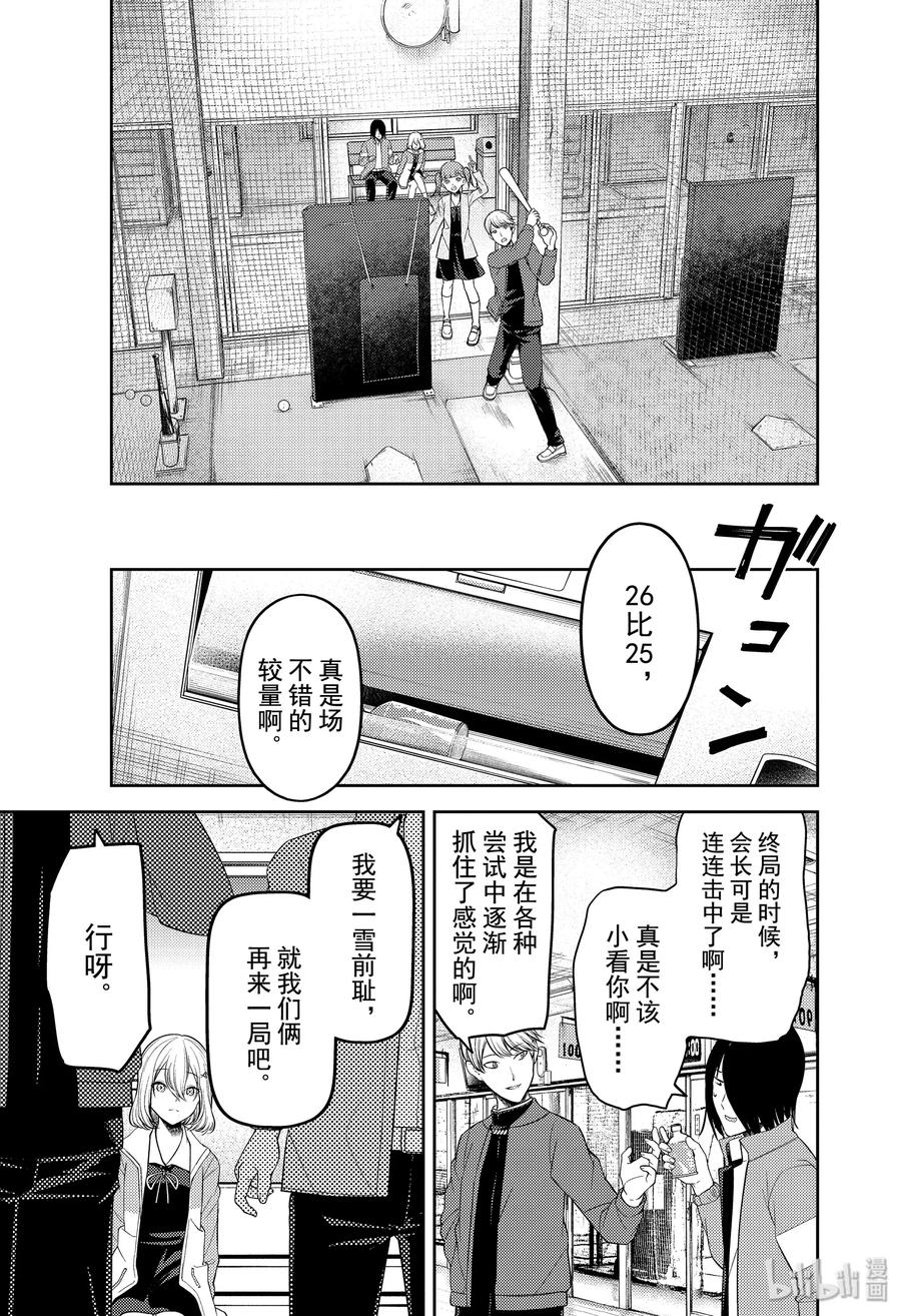 辉夜大小姐想让我告白 -天才们的恋爱头脑战-韩漫全集-196 196无删减无遮挡章节图片 