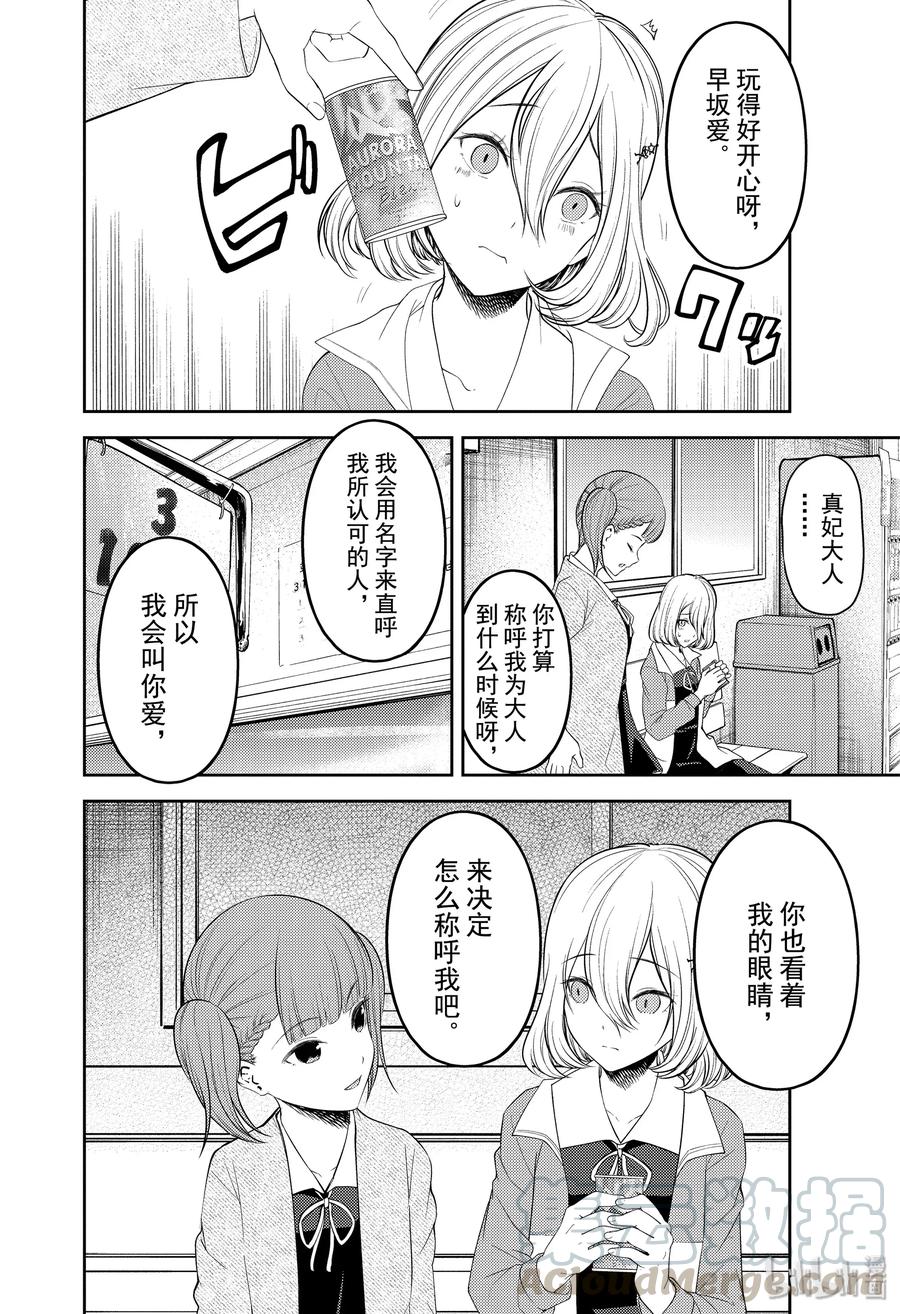 辉夜大小姐想让我告白 -天才们的恋爱头脑战-韩漫全集-196 196无删减无遮挡章节图片 