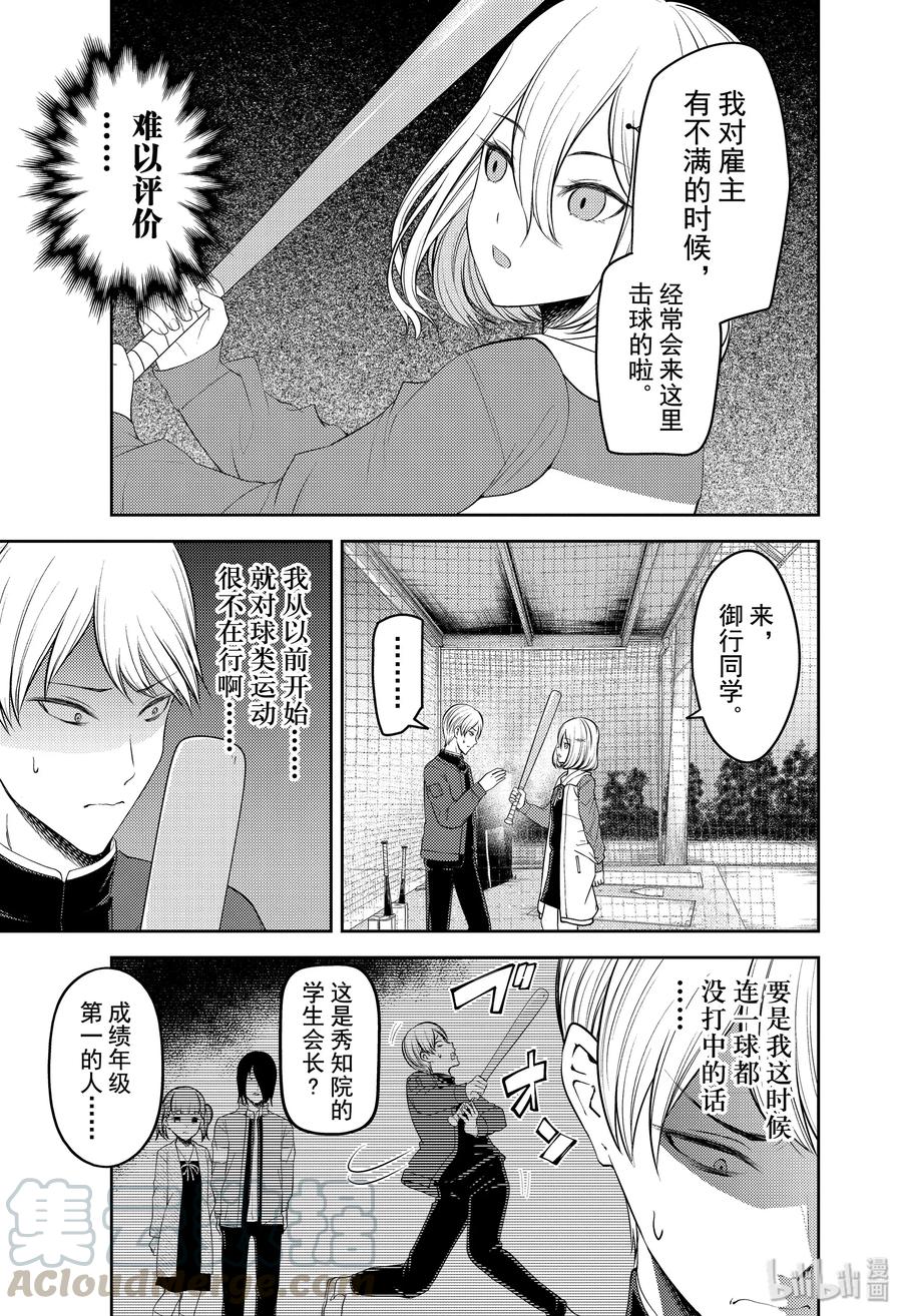 辉夜大小姐想让我告白 -天才们的恋爱头脑战-韩漫全集-196 196无删减无遮挡章节图片 