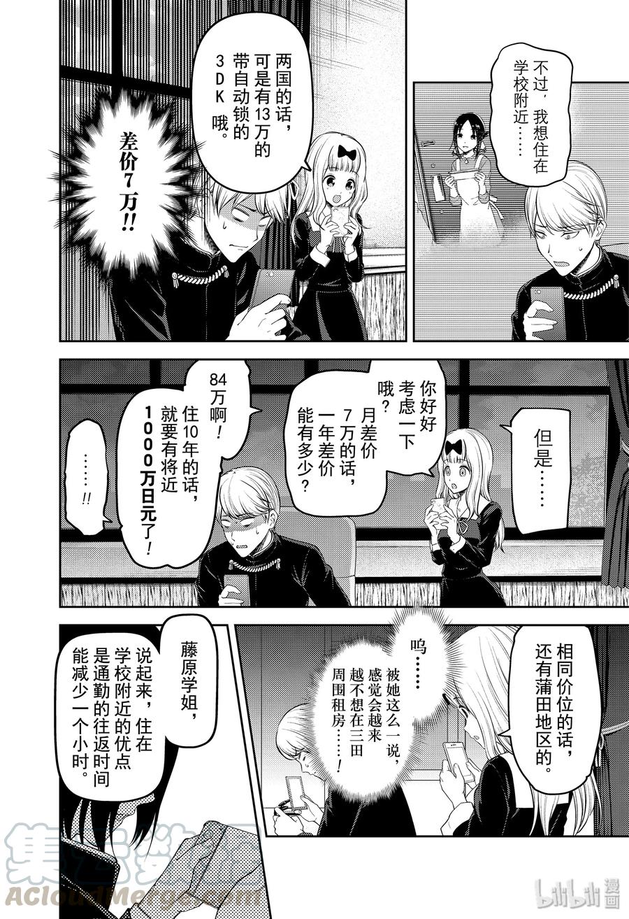 辉夜大小姐想让我告白 -天才们的恋爱头脑战-韩漫全集-197 197无删减无遮挡章节图片 