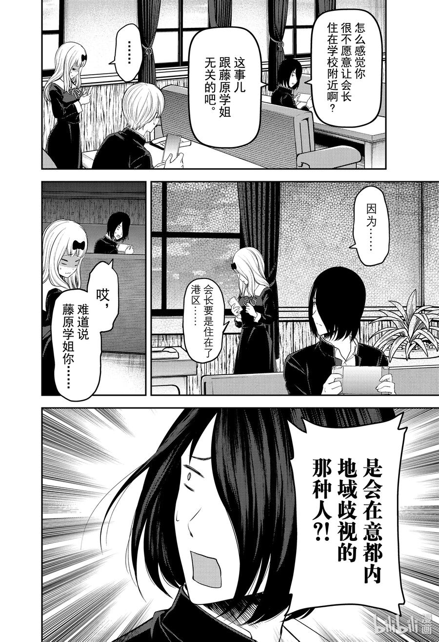 辉夜大小姐想让我告白 -天才们的恋爱头脑战-韩漫全集-197 197无删减无遮挡章节图片 