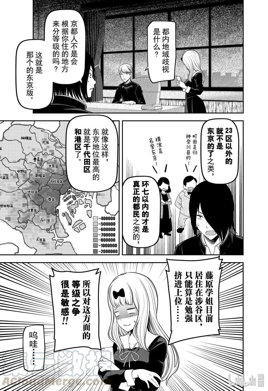 辉夜大小姐想让我告白 -天才们的恋爱头脑战-韩漫全集-197 197无删减无遮挡章节图片 