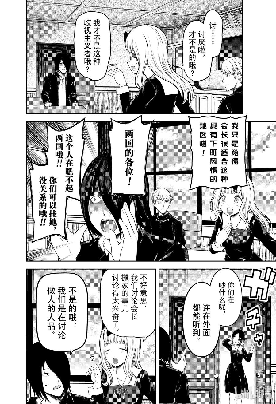 辉夜大小姐想让我告白 -天才们的恋爱头脑战-韩漫全集-197 197无删减无遮挡章节图片 