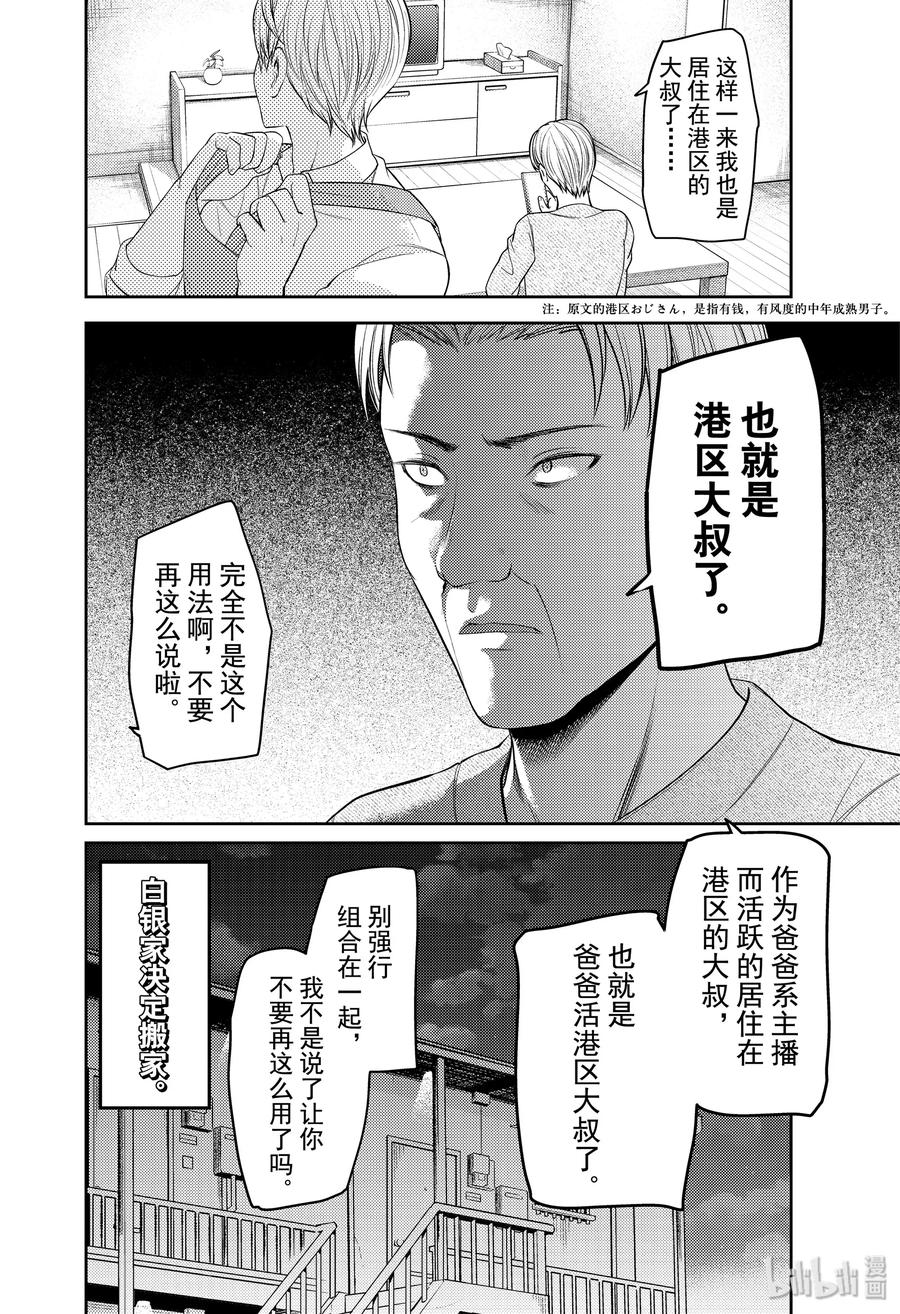 辉夜大小姐想让我告白 -天才们的恋爱头脑战-韩漫全集-197 197无删减无遮挡章节图片 