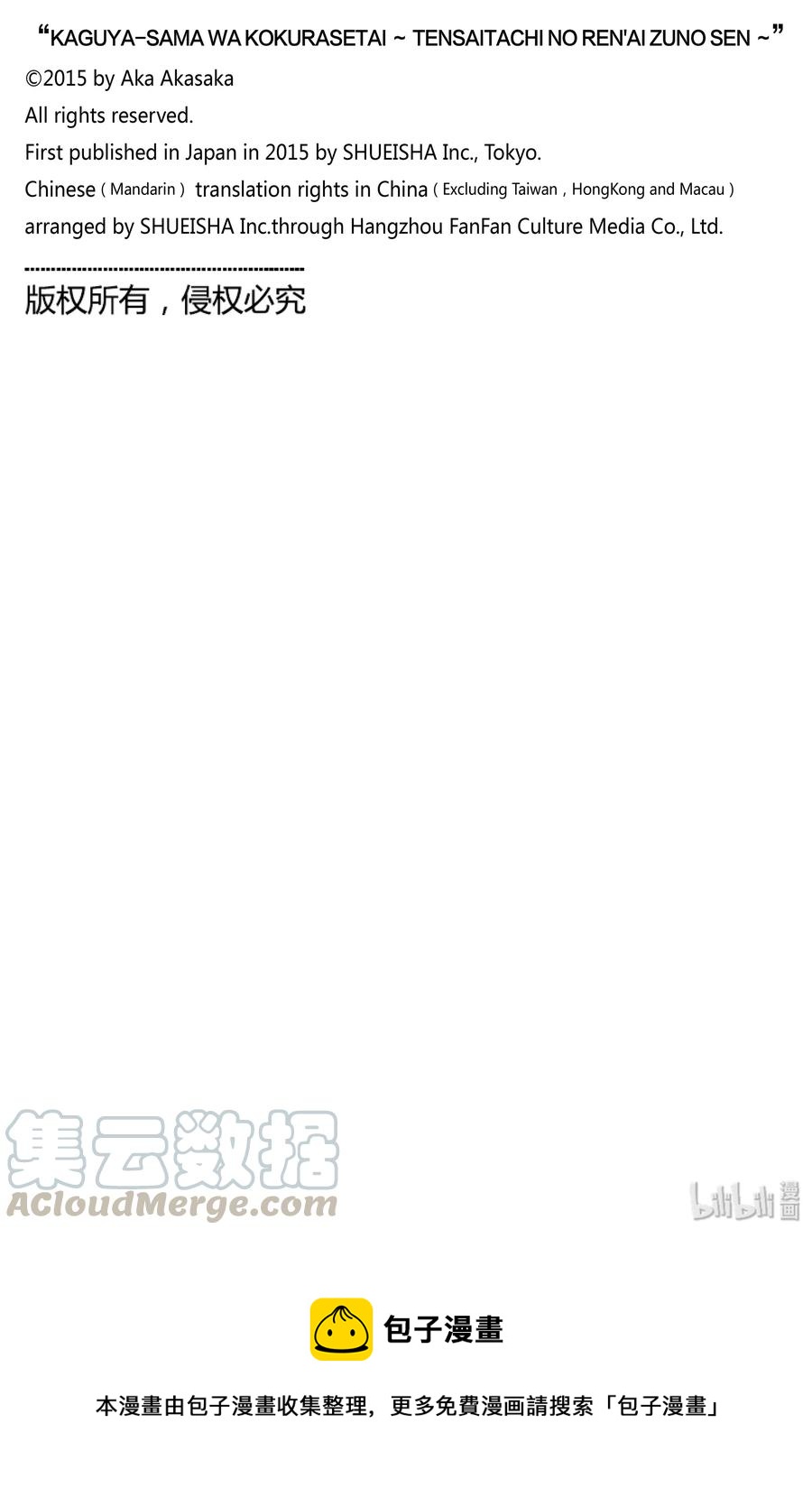 辉夜大小姐想让我告白 -天才们的恋爱头脑战-韩漫全集-197 197无删减无遮挡章节图片 