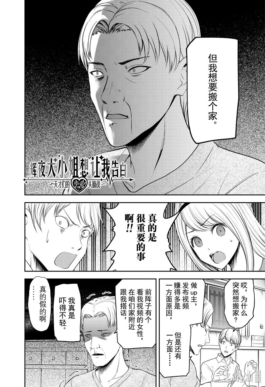 辉夜大小姐想让我告白 -天才们的恋爱头脑战-韩漫全集-197 197无删减无遮挡章节图片 