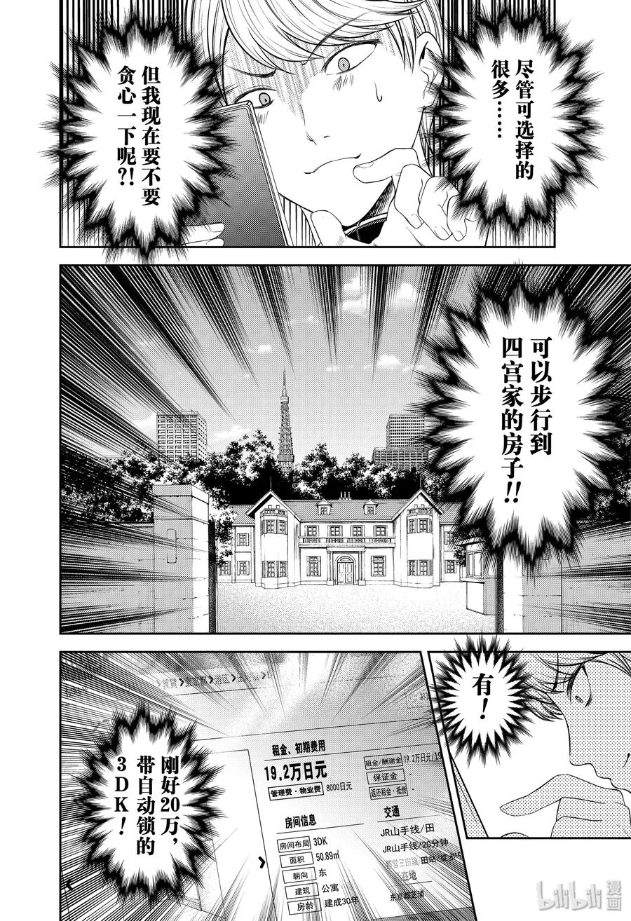 辉夜大小姐想让我告白 -天才们的恋爱头脑战-韩漫全集-197 197无删减无遮挡章节图片 
