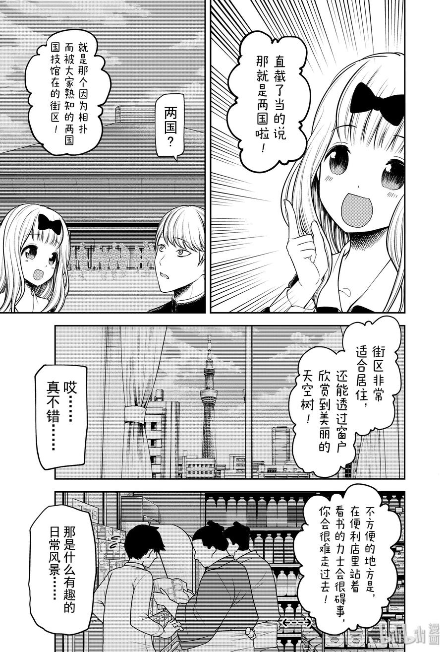 辉夜大小姐想让我告白 -天才们的恋爱头脑战-韩漫全集-197 197无删减无遮挡章节图片 