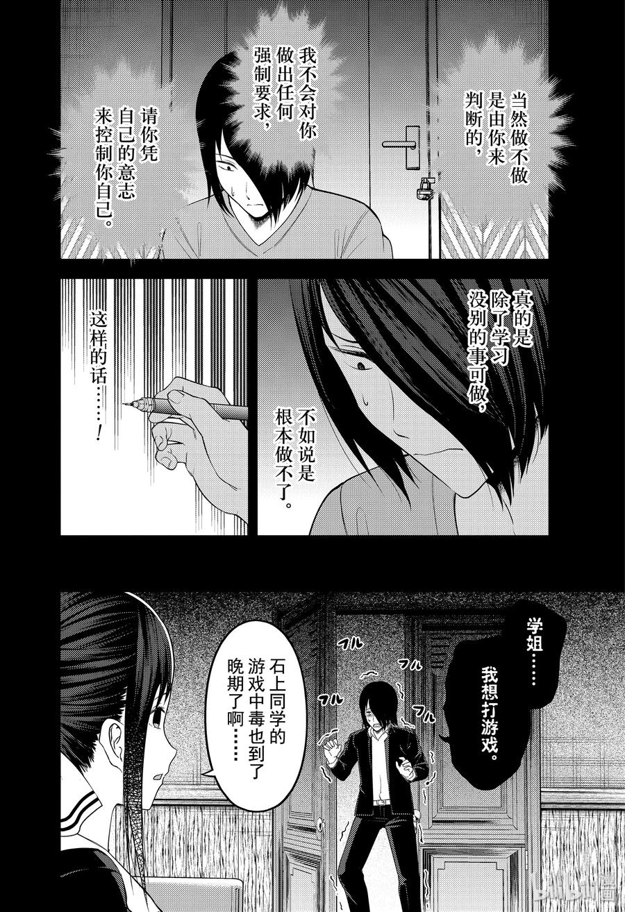 辉夜大小姐想让我告白 -天才们的恋爱头脑战-韩漫全集-198 198无删减无遮挡章节图片 