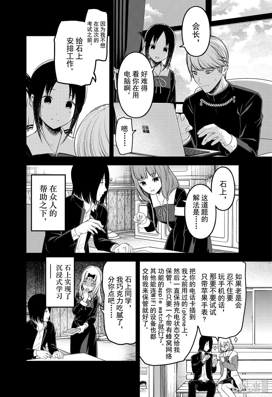 辉夜大小姐想让我告白 -天才们的恋爱头脑战-韩漫全集-198 198无删减无遮挡章节图片 