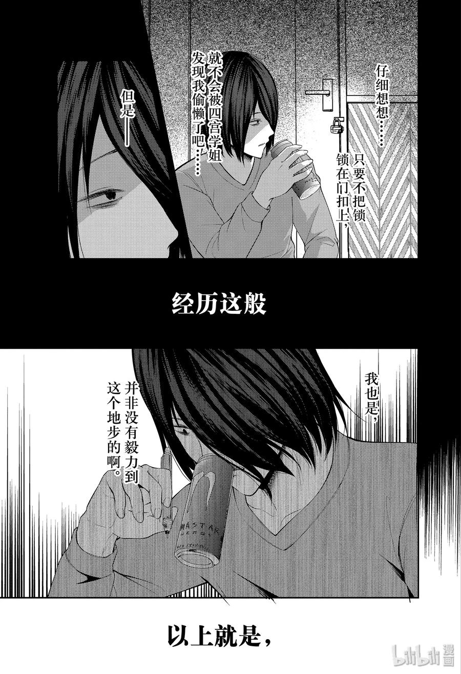 辉夜大小姐想让我告白 -天才们的恋爱头脑战-韩漫全集-198 198无删减无遮挡章节图片 