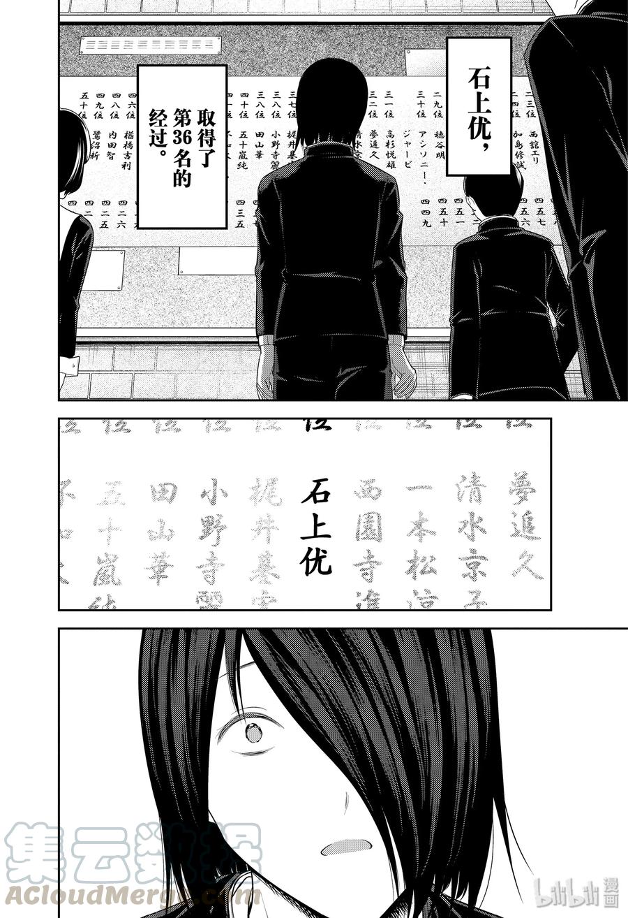 辉夜大小姐想让我告白 -天才们的恋爱头脑战-韩漫全集-198 198无删减无遮挡章节图片 