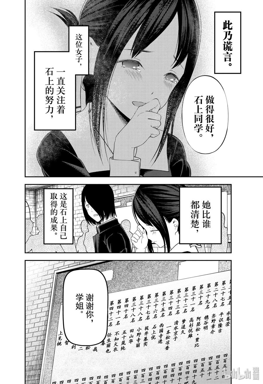辉夜大小姐想让我告白 -天才们的恋爱头脑战-韩漫全集-198 198无删减无遮挡章节图片 